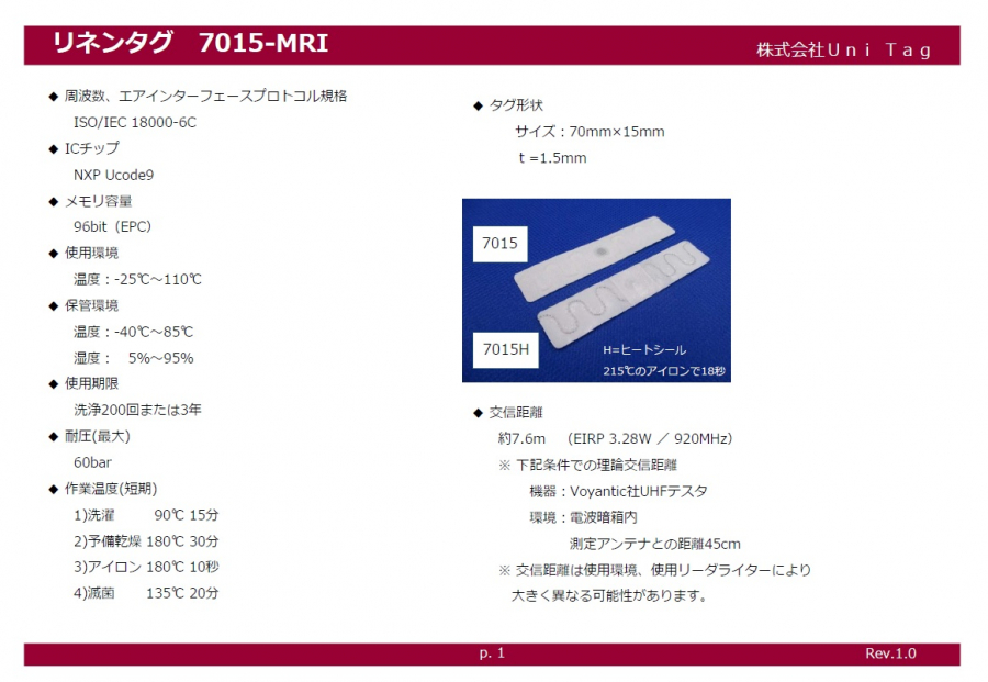 【入出庫管理】UHF帯リネンタグ活用事例